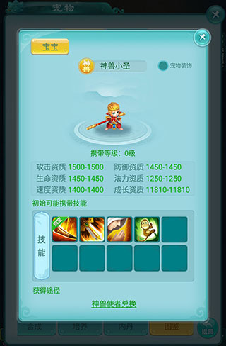 逍遥情缘前期实用宠物详解图片5