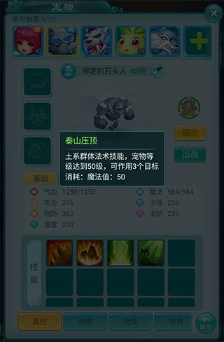 逍遥情缘前期实用宠物详解图片3