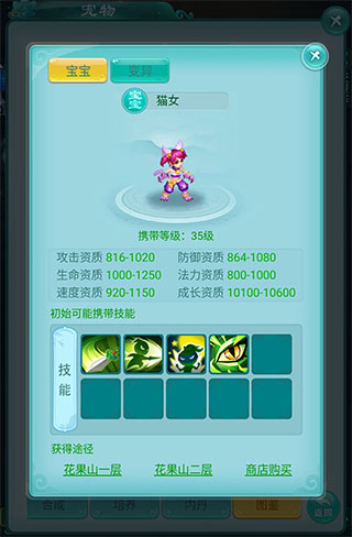 逍遥情缘前期实用宠物详解图片2