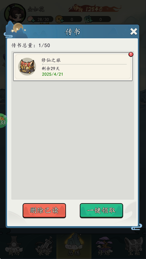 侠剑狂歌福利攻略图片3