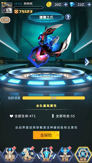 全民奥特曼之银河英雄英雄培养攻略图片3