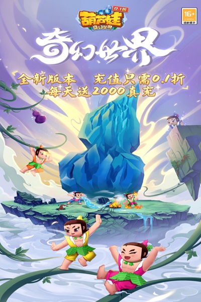葫芦娃·奇幻世界图片2