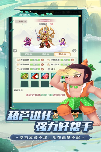 葫芦娃·奇幻世界图片5