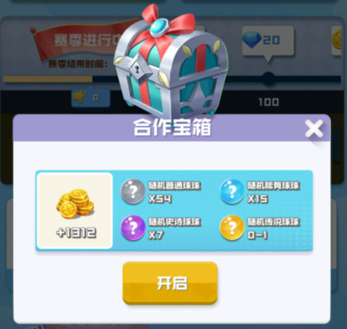 球球英雄游戏攻略图片2