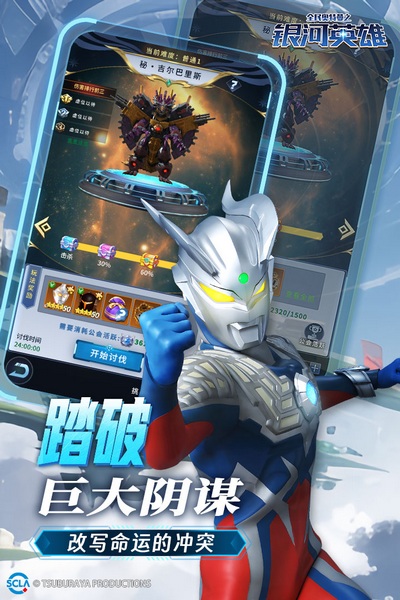 全民奥特曼之银河英雄图片5