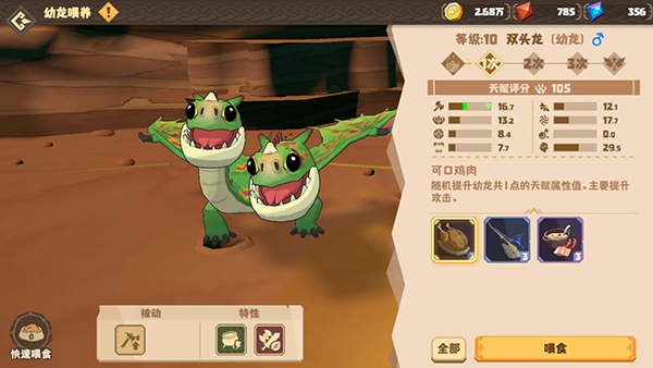 驯龙高手旅程玩法攻略图片3