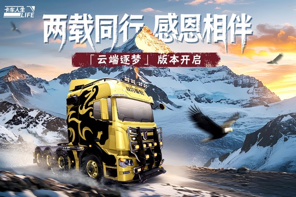 卡车人生九游版图片1