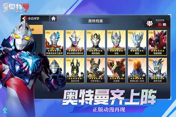 奥特曼传奇英雄2图片4