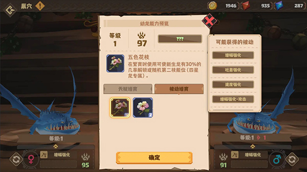 驯龙高手旅程玩法攻略图片2