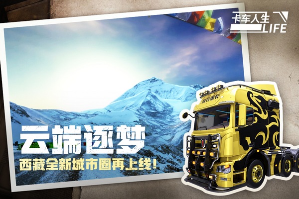 卡车人生九游版图片5