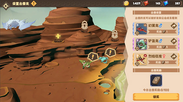 驯龙高手旅程玩法攻略图片4