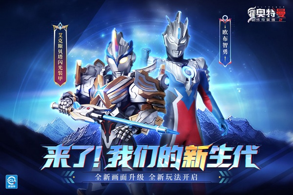 奥特曼传奇英雄2图片1