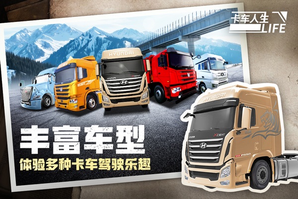 卡车人生九游版图片3