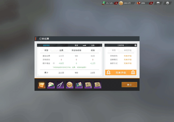 卡车人生游戏前期攻略图片6