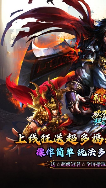 烈火战车（砍刀神器爆爆爆爽）图片1