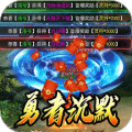 暗黑领主（勇者高爆沉默）