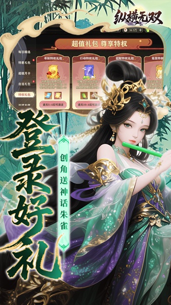 纵横无双0.1折代金特权畅享图片3