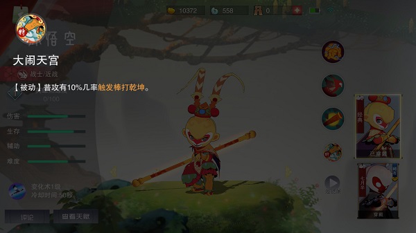 闹闹天宫游戏攻略图片1