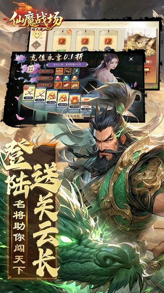 仙魔战场0.1折打金版图片5