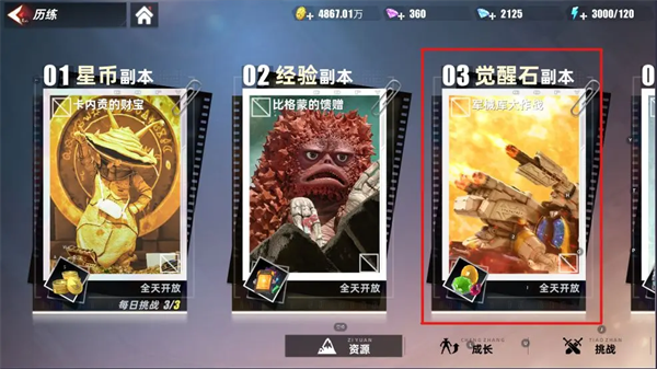 奥特曼传奇英雄2觉醒系统攻略图片5