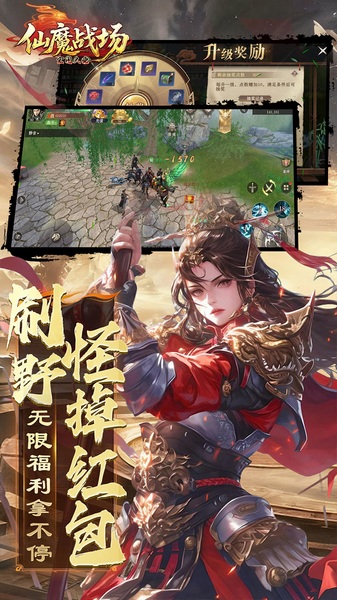 仙魔战场0.1折打金版图片3