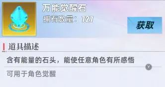 奥特曼传奇英雄2觉醒系统攻略图片7