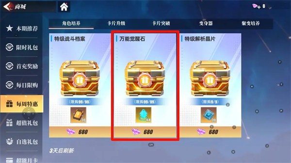 奥特曼传奇英雄2觉醒系统攻略图片10