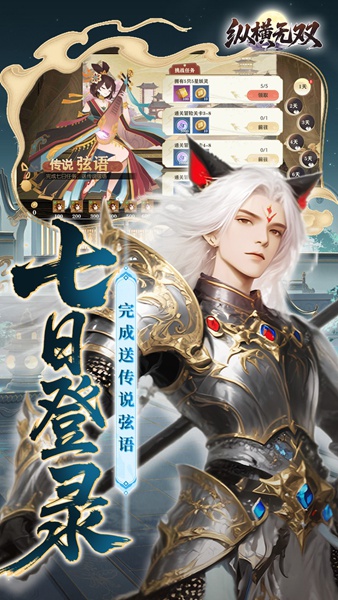 纵横无双0.1折代金特权畅享图片4