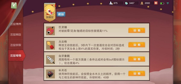 闹闹天宫游戏攻略图片7