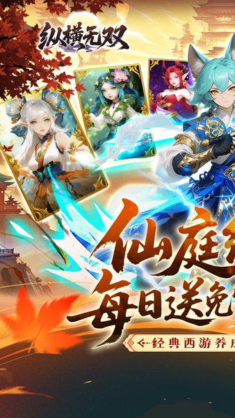 纵横无双0.1折代金特权畅享图片2
