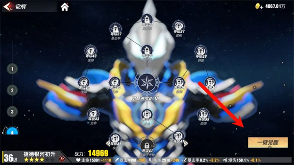 奥特曼传奇英雄2觉醒系统攻略图片2