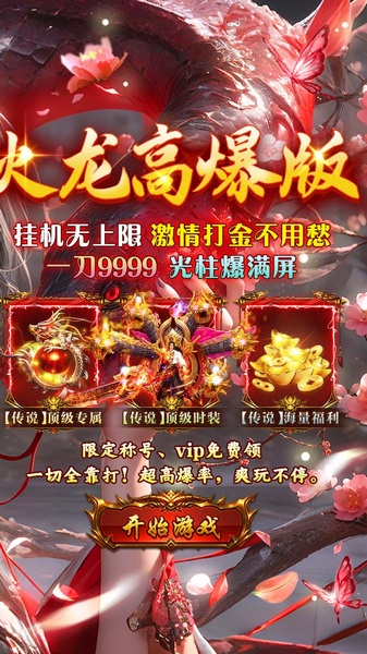 海狼火龙高爆红包版图片4