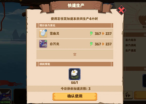 驯龙高手旅程城建玩法攻略图片5
