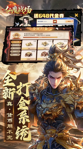 仙魔战场0.1折打金版图片4