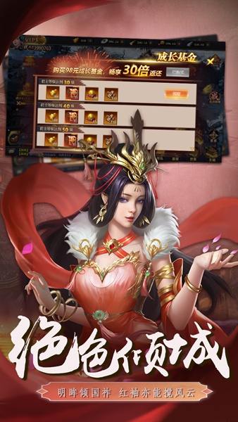 三国英雄传奇0.1折免费版图片1