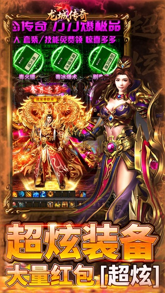 龙城传奇超级福利变化版图片5