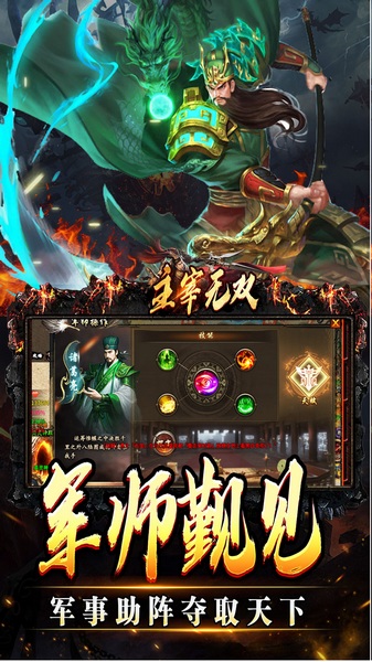 主宰无双(三国送充攻速专属)图片4
