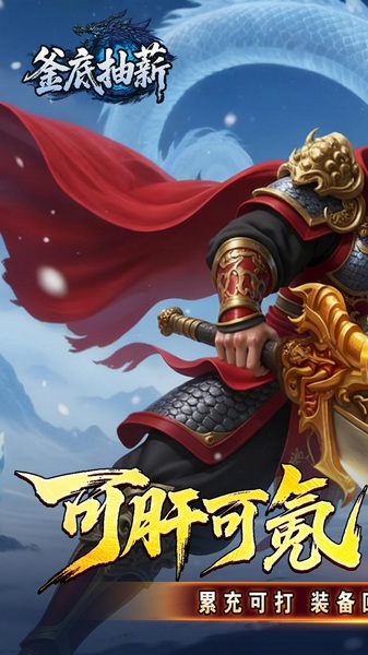 釜底抽薪（高爆攻速冰雪）图片5