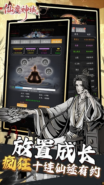仙魔神域（0.05折买断后台版）图片2