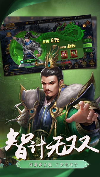 三国英雄传奇0.1折免费版图片5