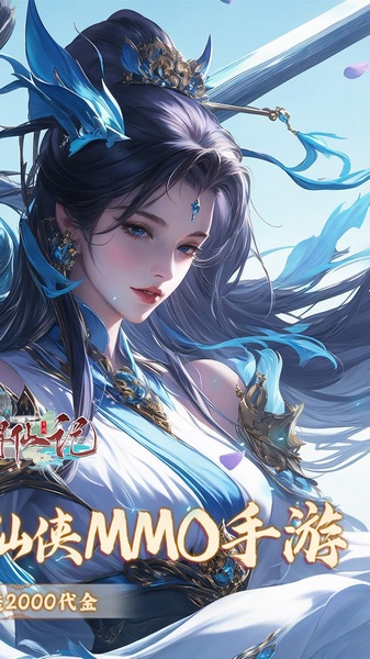 云海寻仙记（每日两千代金0.05折)图片2
