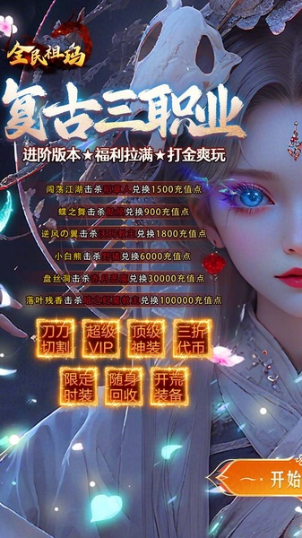 全民祖玛（三职业魔猎真充版）图片5