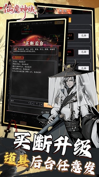 仙魔神域（0.05折买断后台版）图片4