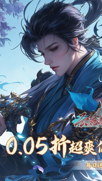 云海寻仙记（每日两千代金0.05折)图片1