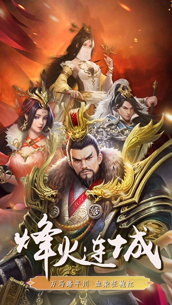 三国英雄传奇0.1折免费版图片2