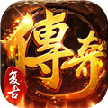 全民祖玛（三职业魔猎真充版）