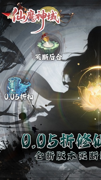 仙魔神域（0.05折买断后台版）图片1