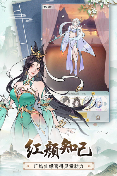 无极仙途图片1