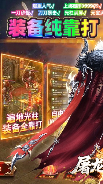 屠龙圣域（追忆九流派返利版）图片1