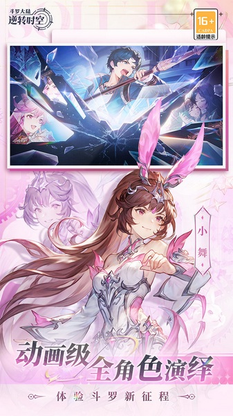 斗罗大陆：逆转时空 0.1折武魂觉醒图片2